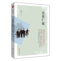 正版新书]五朵厂花/实力榜.中国当代作家长篇小说文库邱贵平9787