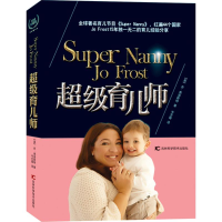 正版新书]不错育儿师(英)乔·弗洛斯特(Jo Frost) 著;岑艺璇 译97