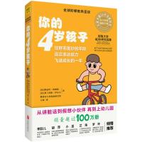 正版新书]你的4岁孩子(美)路易丝·埃姆斯,(美)弗兰西斯·伊尔克97