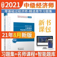 正版新书]工商管理专业知识与实务 中级 全新版环球网校经济师考