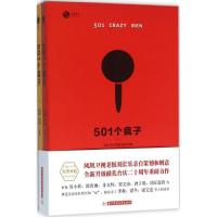 正版新书]501个疯子张林9787568014137