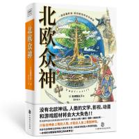 正版新书]北欧众神[日]杉原梨江子/著9787514516821