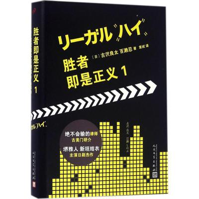 正版新书]胜者即是正义(1)古沢良太9787020114610