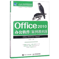 正版新书]Office 2010办公软件案例教程(第6版)赖利君97871154