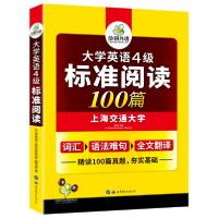 正版新书]华研外语大学英语4级标准阅读精读100篇华研外语978751