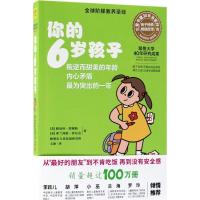 正版新书]你的6岁孩子(美)路易丝·埃姆斯,(美)弗兰西斯·伊尔克97