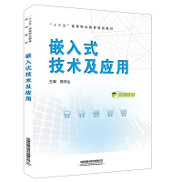 正版新书]嵌入式技术及应用陈祥生 著9787113271510