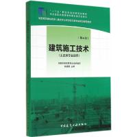 正版新书]建筑施工技术-(第五版)-(土建类专业适用)姚谨英978711