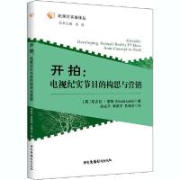 正版新书]开拍:电视纪实节目的构思与营销尼古拉·里斯9787504380