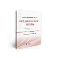 正版新书](2020-2021)证券市场基本法律法规模拟试卷/证券业从业