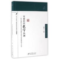 正版新书]突破传统教学体制--北京市朝阳区实验小学数字化教学实