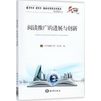 正版新书]阅读推广的进展与创新《图书情报工作》杂志社97875210