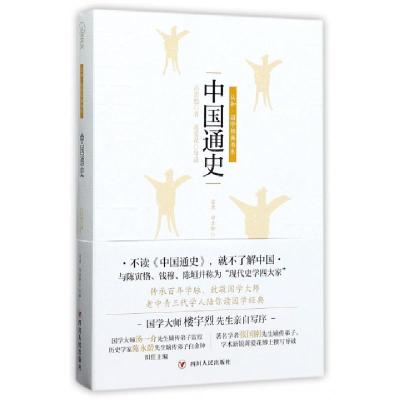 正版新书]中国通史/认知国学经典书系吕思勉|总主编:雷原//白金