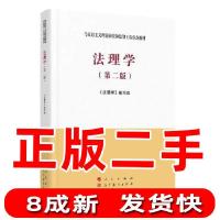 正版新书]法理学 《法理学》 编 人民出版社,法理学 写组9787010