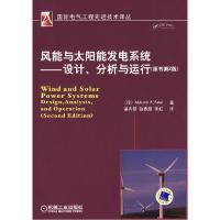 正版新书]风能与太阳能发电系统-设计.分析与运行(原书D2版)派特