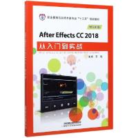 正版新书]After Effects CC2018从入门到实战(微课版职业教育信