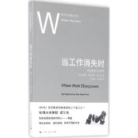 正版新书]当工作消失时:城市新穷人的世界威廉·朱利叶斯·威尔逊