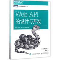 正版新书]Web API的设计与开发水野贵明9787115455338