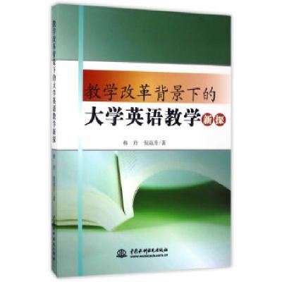 正版新书]教学改革背景下的大学英语教学新探林玲//倪高升978751