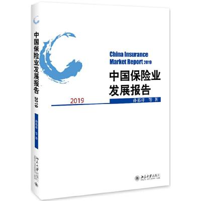 正版新书]教育部哲学社会科学系列发展报告&#183;培育项目2019中