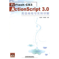 正版新书]FlashCS3ActionScript3.0高级编程与实例详解孔德伟 何