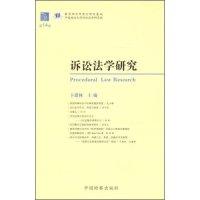 正版新书]诉讼法学研究(第14卷)(Procedurallawresearch)卞建林