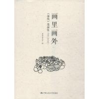 正版新书]画里画外:《前线》漫画集:1995—2015年前线杂志社978