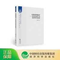 正版新书]从旅游到旅居:移动性视角下的旅游目的地营造周凌旭978