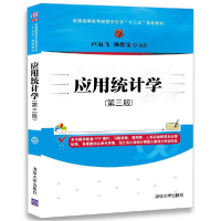 正版新书]应用统计学(第3版)/卢冶飞卢冶飞9787302474449