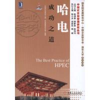 正版新书]哈电成功之道"中国企业成功之道"哈电案例研究组978711