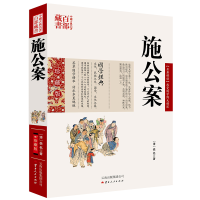 正版新书]中国古典名著百部藏书:施公案[清] 佚名 著97872220794