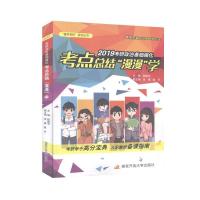 正版新书]2019考研政治基础强化考点总结“漫漫"学不详978730409