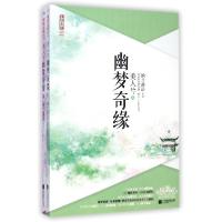 正版新书]美人兮:幽梦奇缘(上下)-纳兰静语作品纳兰静语97875