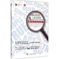 正版新书]互联网领导思维:成为未来引领者的五大法则埃里克·奎