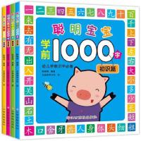 正版新书]聪明宝宝学前1000字(共4册)陈晓艳|绘画:正品传承文化9