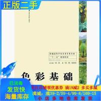 正版新书]色彩基础徐刚 倪冉婷9787313112941