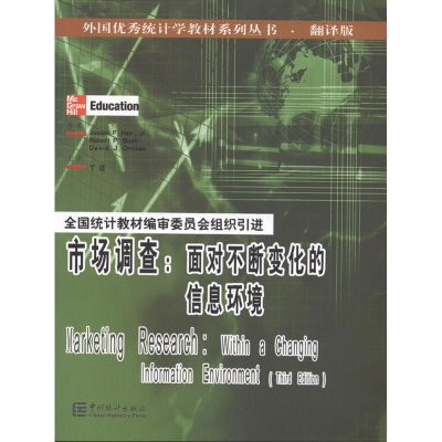 正版新书]市场调查:面对不断变化的信息市场环境-翻译版(美)海