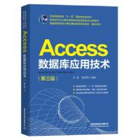 正版新书]Access数据库应用技术王莉,赵洪帅9787113264093