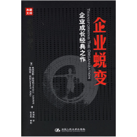 正版新书]企业蜕变——企业成长经典之作(美)高哈特 (美)凯