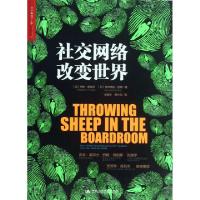 正版新书]社交网络改变世界(加)马修·弗雷泽//(印)苏米特拉·杜塔