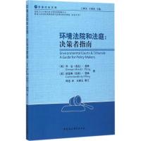 正版新书]环境法院和法庭:决策者指南乔治9787520311694