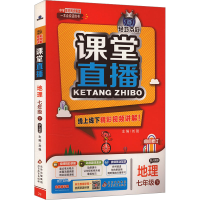 正版新书]1+1轻巧夺冠课堂直播 地理 7年级 下 配人教版本书编委