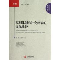 正版新书]福利体制和社会政策的国际比较/国务院发展研究中心研