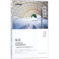 正版新书]纸建筑:建筑师能为社会做什么?坂茂9787553786469