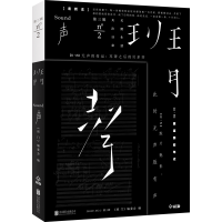 正版新书]班门 声《班门》编委会9787559629036