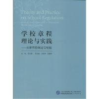 正版新书]学校章程理论与实践:北京市的做法与经验陈立鹏978751