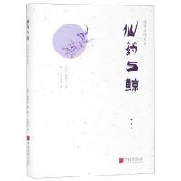 正版新书]仙药与鲸(精)/陈舜臣随笔集(日)陈舜臣|译者:佟一//吴