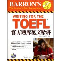 正版新书]TOEFL官方题库范文精讲拉菲德9787802562608