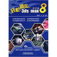 正版新书]轻松搞定3dsmax8中文版缪昌荪 余娜9787113086541