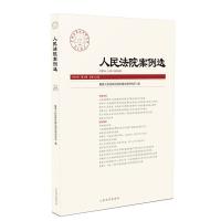 正版新书]人民法院案例选2019年第3辑(总第133辑)最高人民法院中